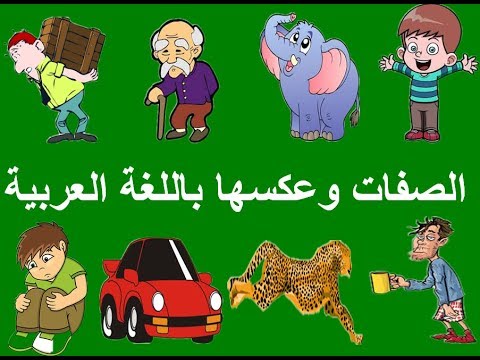 شرح درس الصفات