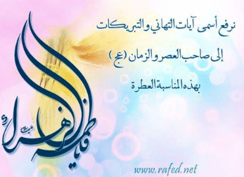 قصيدة عن فاطمة الزهراء مكتوبة مولد