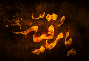 قصيدة وفاة السيدة رقية