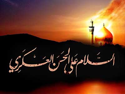 قصائد عن استشهاد الإمام الحسن العسكري