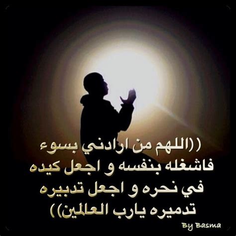 فضل دعاء اللهم من أراد بي سوء