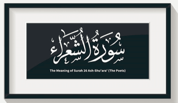 سبب نزول سورة الشعراء