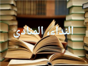 اعراب المنادى