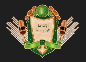 مقدمة اذاعة مدرسية مكتوبة