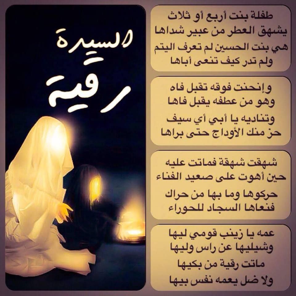 كلام السيدة رقية