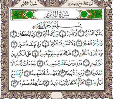 عدد آيات سورة المدثر