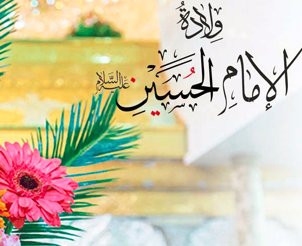 قصيدة عن ولادة الامام الحسن مكتوبه - قصائد وفاة الامام الحسن