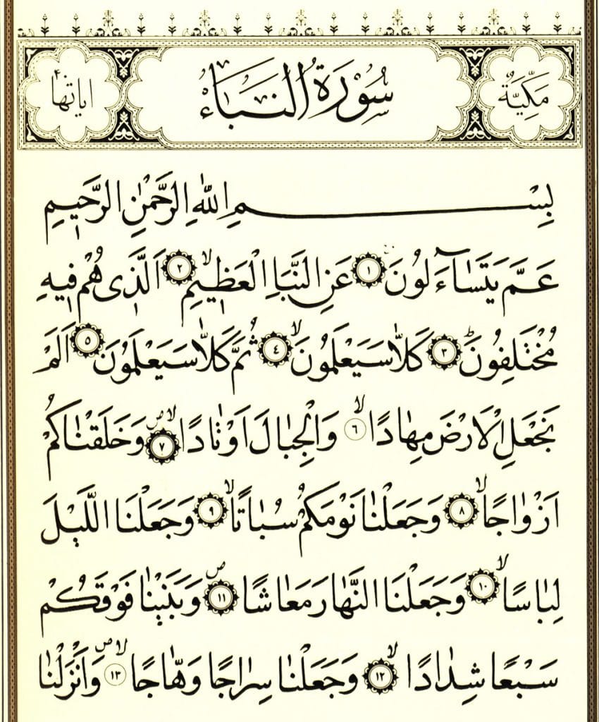 تفسير الآية الاخيرة من سورة النبأ