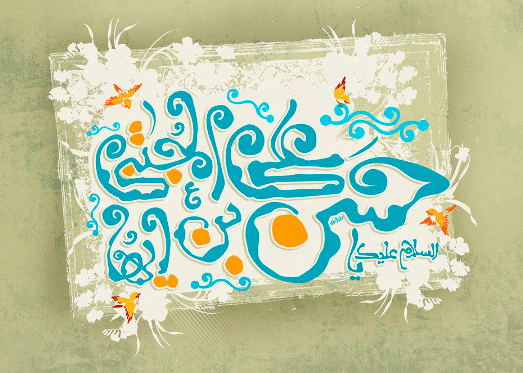 قصيدة عن الامام الحسن مكتوبة - قصائد وفاة الامام الحسن