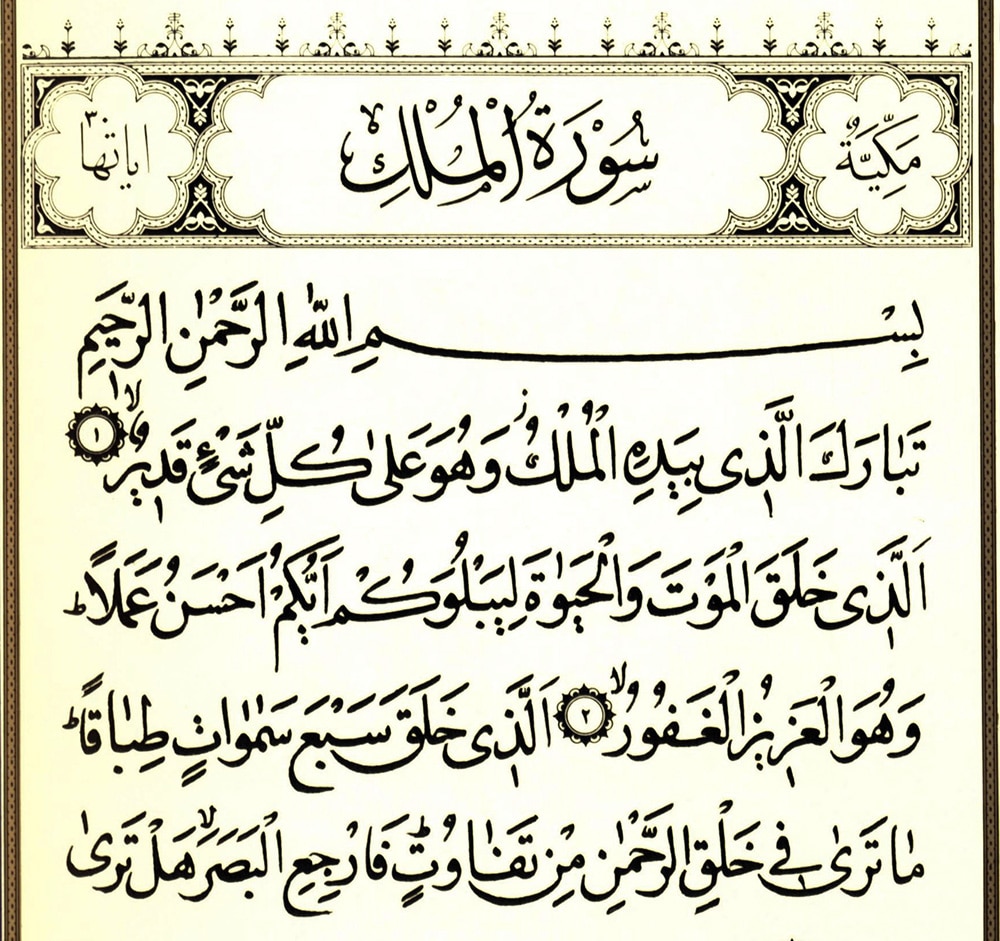 سبب نزول سورة الملك