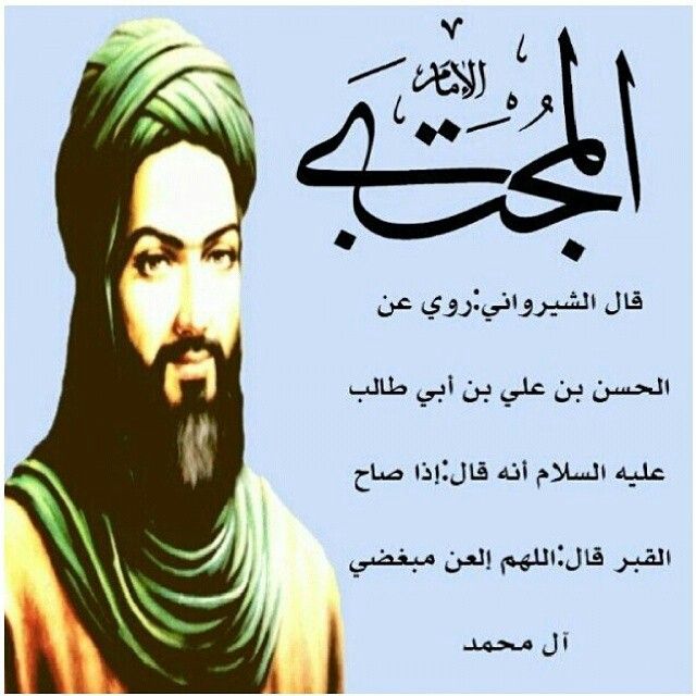 مدح الامام الحسن المجتبى