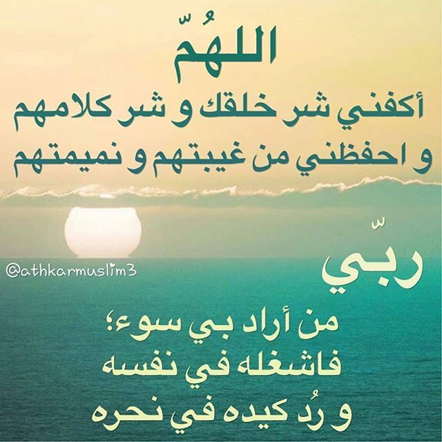 معنى دعاء اللهم اشغله في نفسه