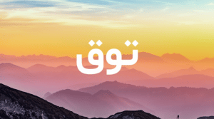وش رايكم باسم توق
