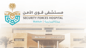 وش رايكم بمستشفى قوى الامن بمكة