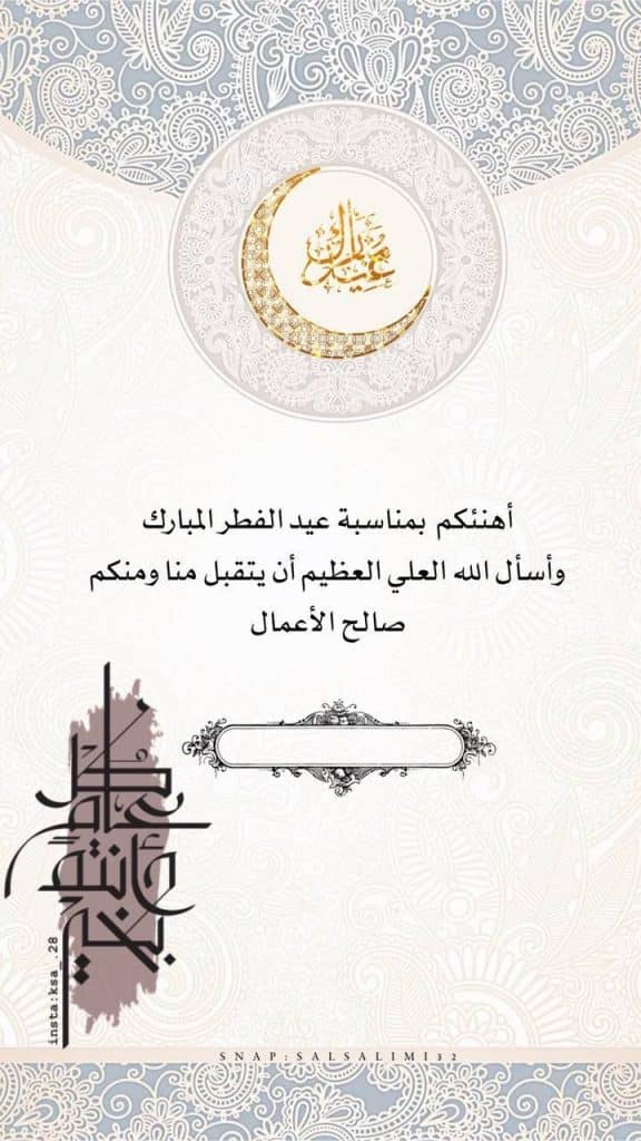 كتابة تهنئة على الصور عيد الفطر2