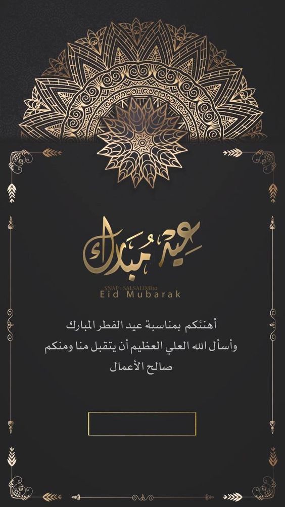 كتابة تهنئة على الصور عيد الفطر1
