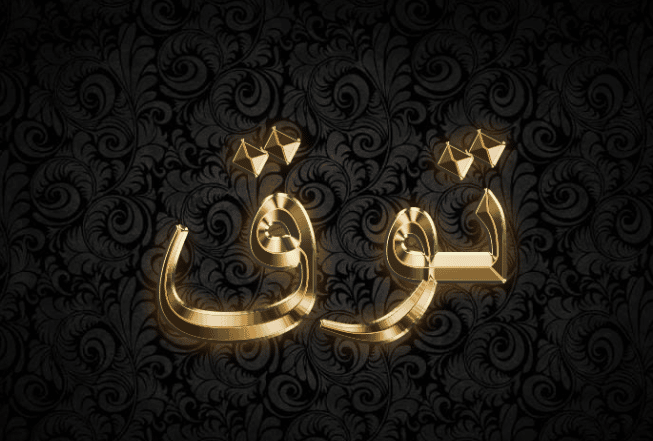 وش رايكم باسم توق