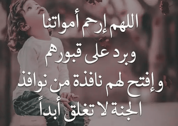 دعاء لاخي المتوفي في عيد الاضحى