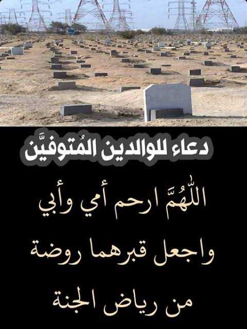 دعاء للوالدين المتوفين بالصور3
