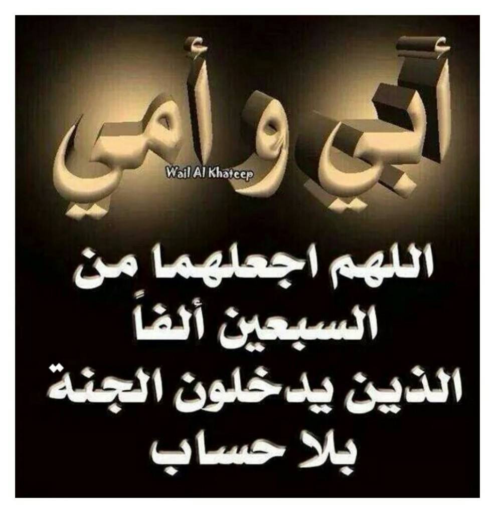 دعاء للوالدين المتوفين بالصور2