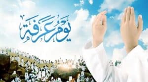 دعاء يوم عرفة لغير الحاج