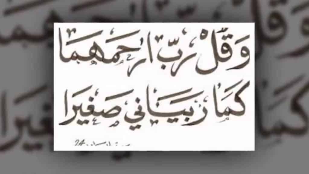دعاء للوالدين المتوفين في عيد الاضحى
