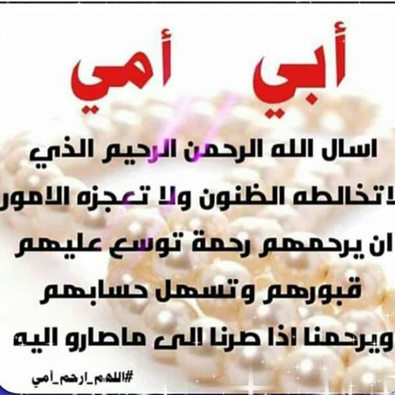 دعاء للوالدين المتوفين بالصور4