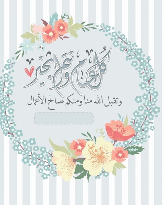 كتابة الاسم على تهنئة بالعيد الأضحى3