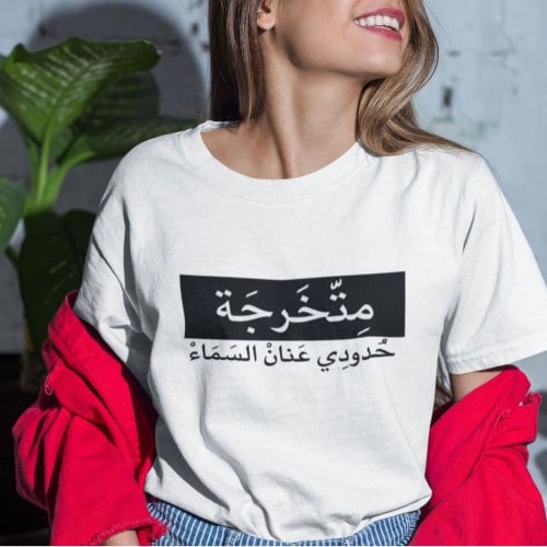 عبارات تيشرتات تخرج 2