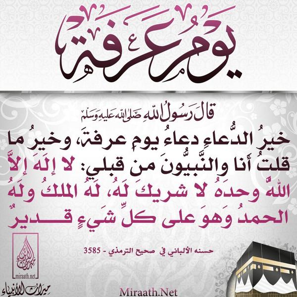 دعاء يوم عرفة بالصور1