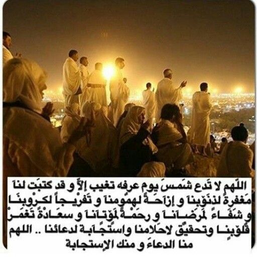 دعاء يوم عرفة بالصور3