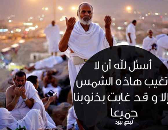 دعاء يوم عرفة بالصور4