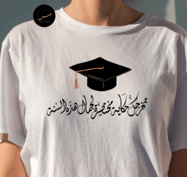 عبارات تيشرتات تخرج 4