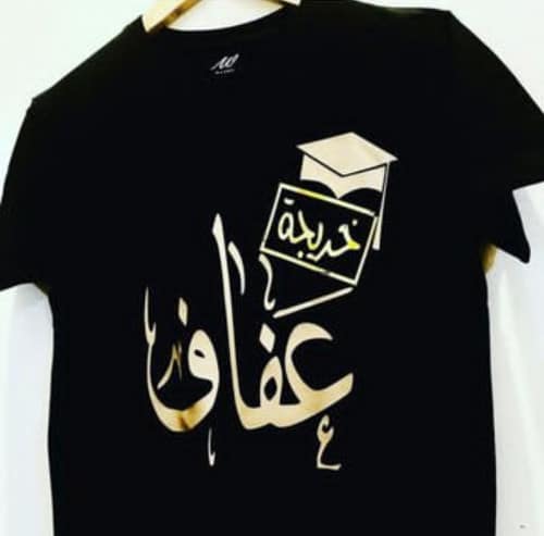عبارات تيشرتات تخرج 3