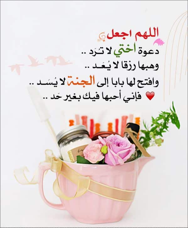 دعاء للاخت الكبيرة