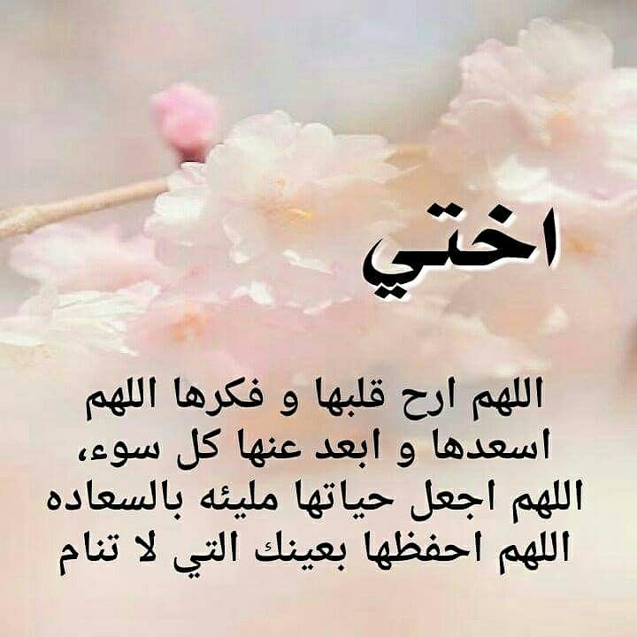 دعاء لأختي بالسعادة