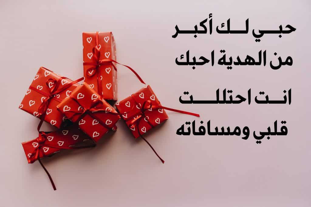 كلام عن الهدية من الحبيب