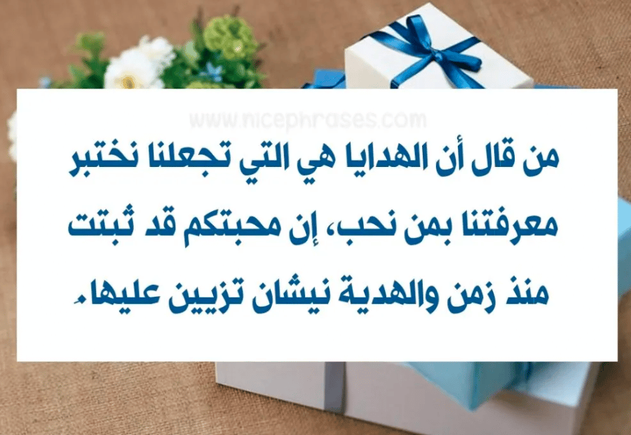 عبارات شكر على هدية من زوجي تويتر 3