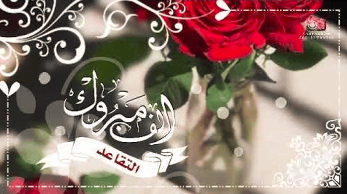 مبروك التقاعد تويتر 3