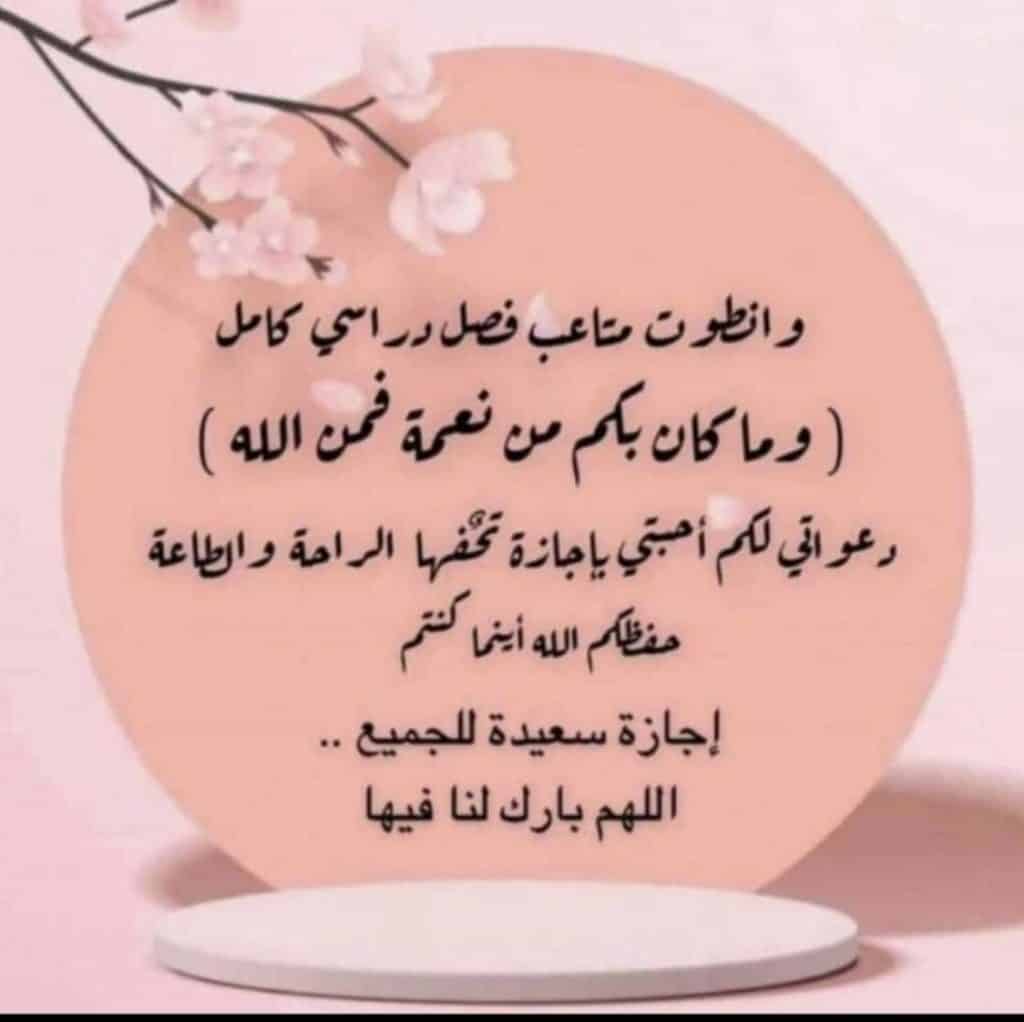 إجازة سعيدة تويتر 1