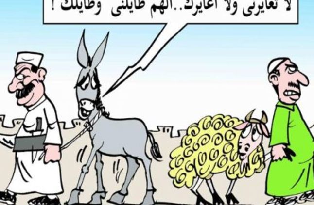 قفشات عن عيد الاضحى 2