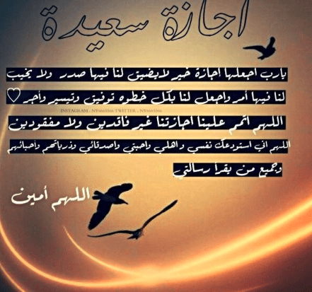 إجازة سعيدة تويتر 3