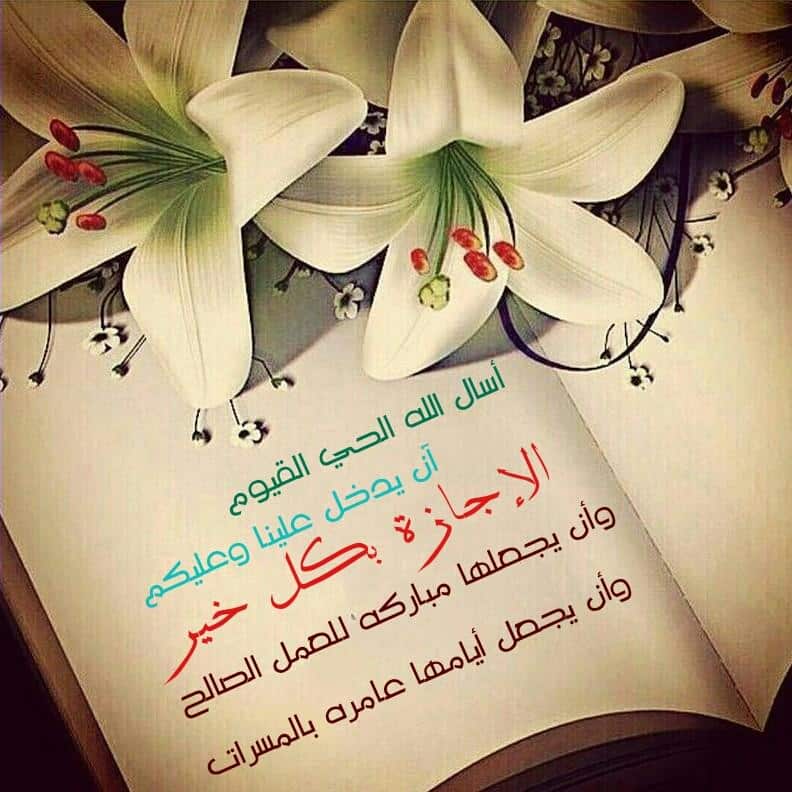 إجازة سعيدة تويتر 4