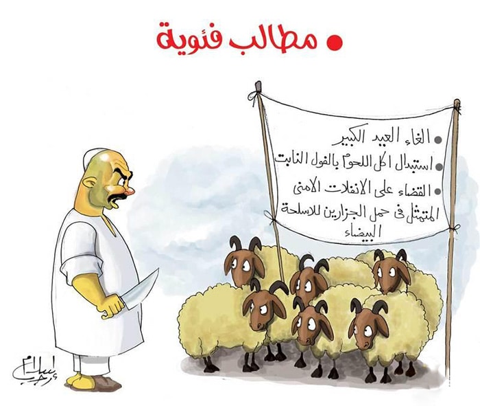 قفشات عن عيد الاضحى 5
