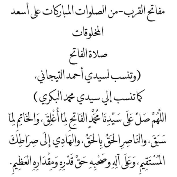 تجربتي مع صلاة الفاتح
