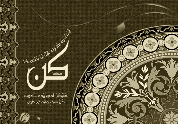 تجربتي مع صلاة كن فيكون