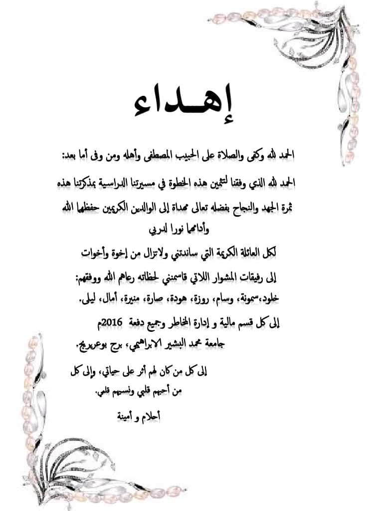 اهداء مذكرة تخرج word