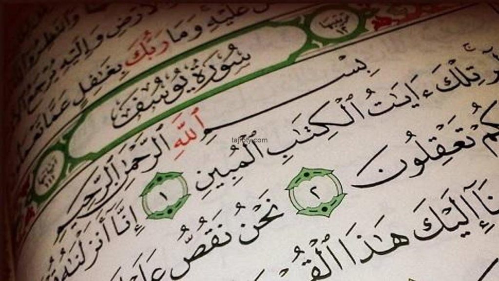 تجربتي مع سورة يوسف للجمال