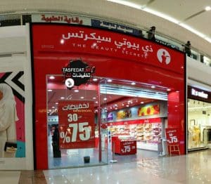 ارقام ذا بيوتي سيكرتس