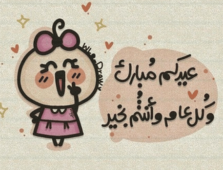 قصيدة عن العيد للاطفال